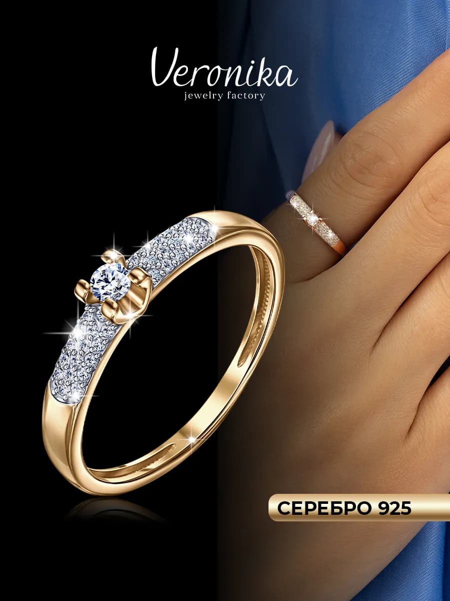 Кольцо серебряное 925 с позолотой и фианитами дорожка