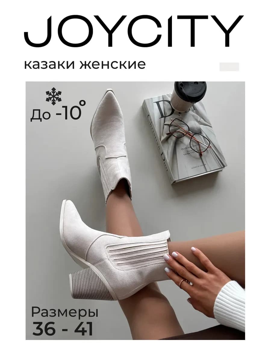 Сапоги казаки на каблуке демисезонные