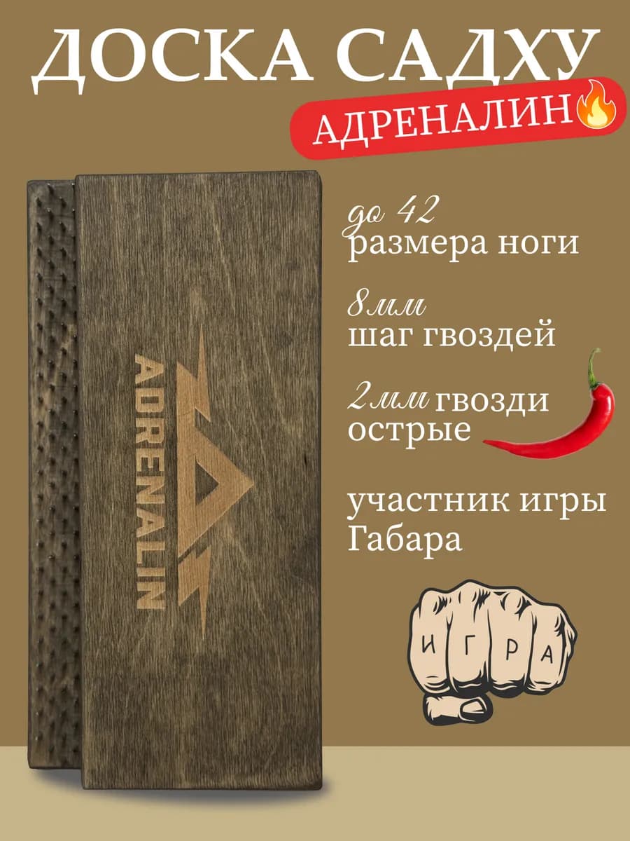 Доска Садху 8 мм гвозди для ног для начинающих