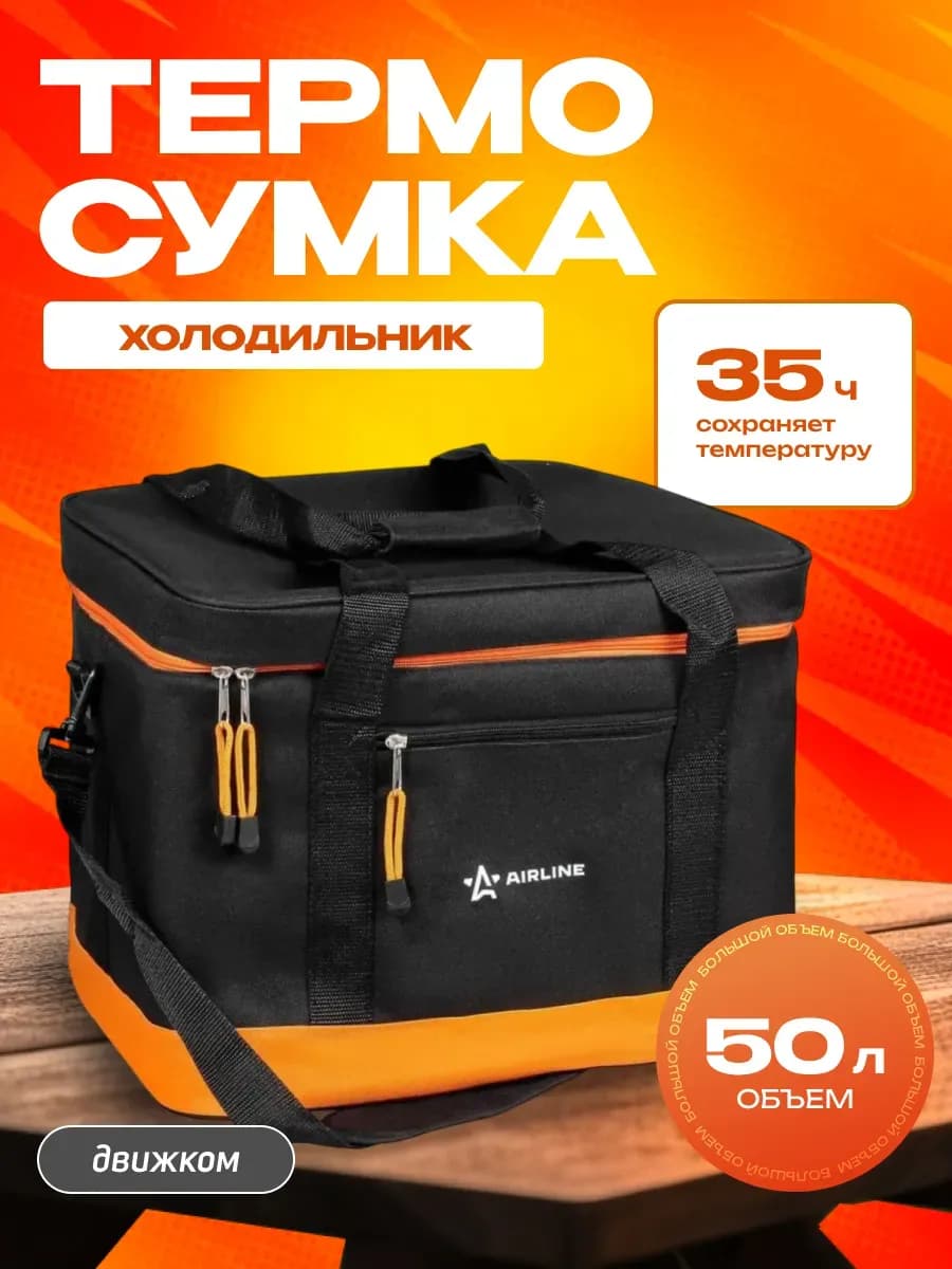 Сумка-холодильник 50 л (34х42х36 см)
