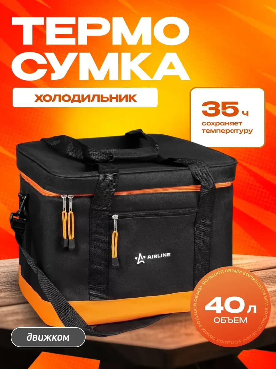 Сумка-холодильник 40л (32х41х31 см)