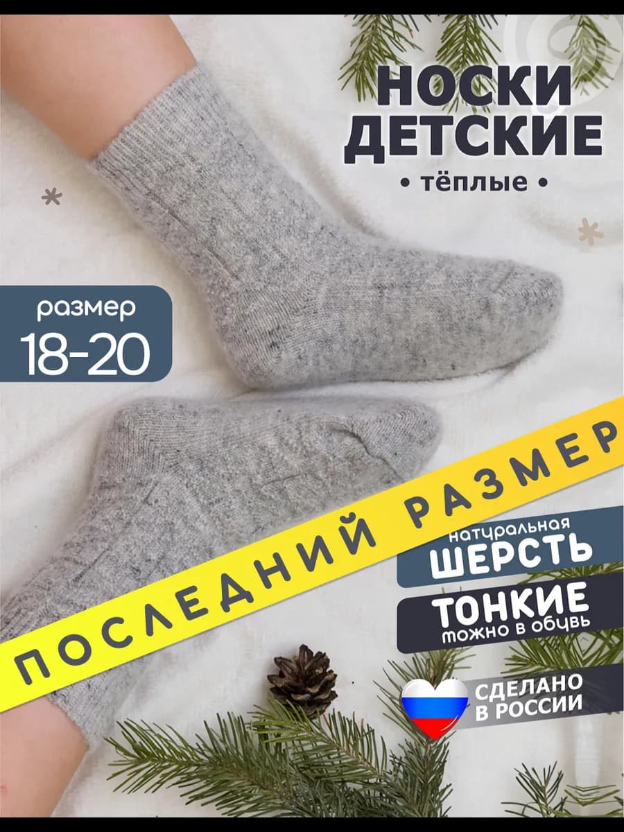 Носки детские теплые из шерсти