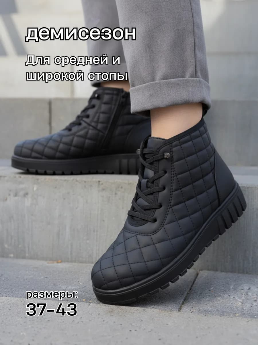 Ботинки демисезонные легкие, утепленные, для широкой стопы