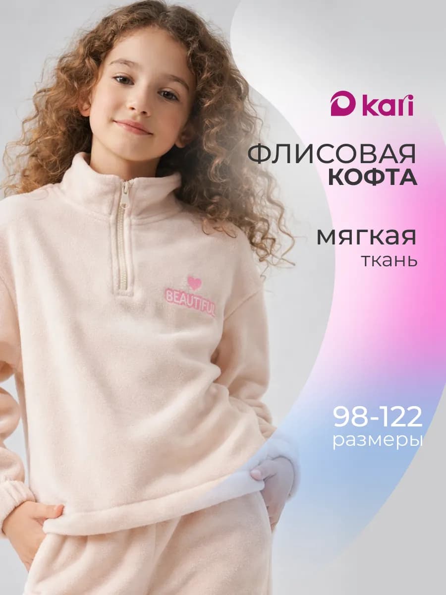 Флисовая кофта для девочки бежевая на полузамке