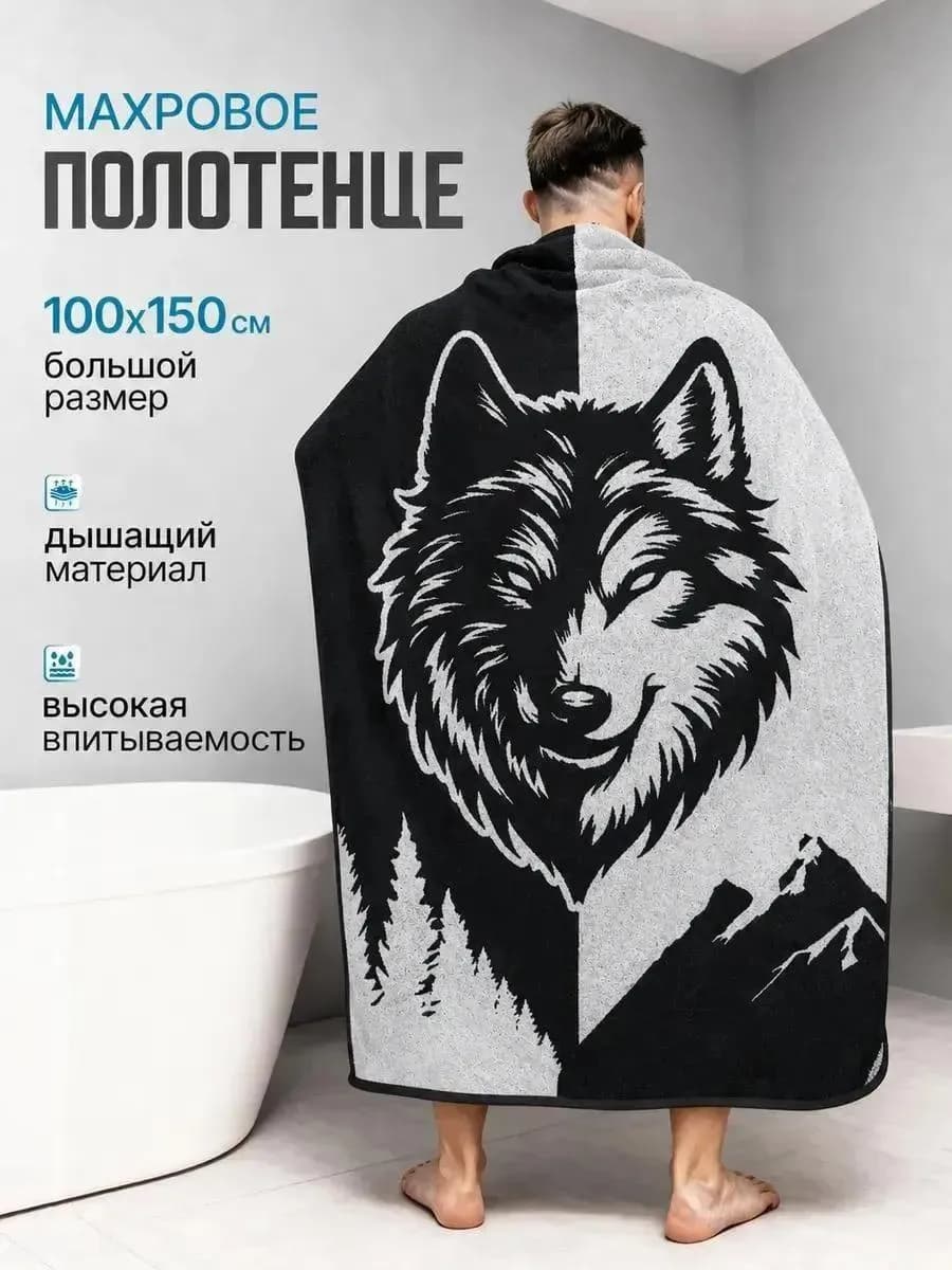 Полотенце банное 100х150 мужское махровое