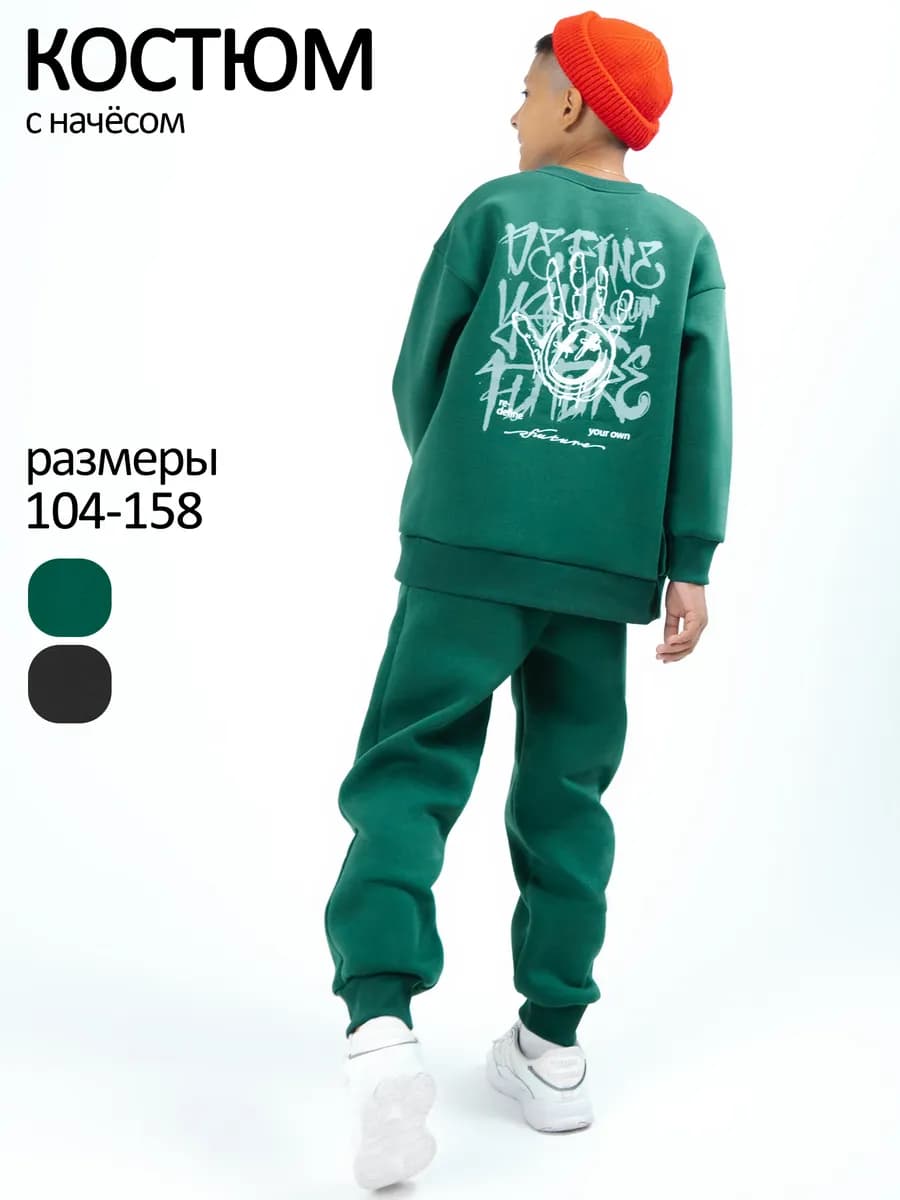 Костюм для мальчика флисовый теплый с начесом