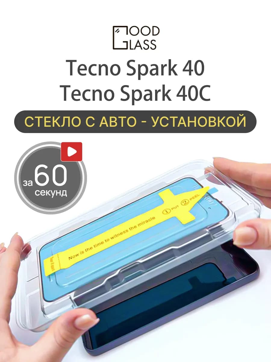 Защитное стекло на Tecno Spark 40 Spark 40C Спарк 40с 40