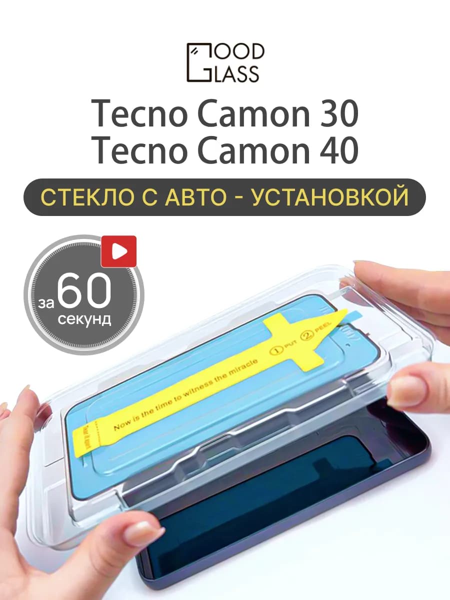 Защитное стекло на Tecno Camon 30, 40 Текно камон 30, 40