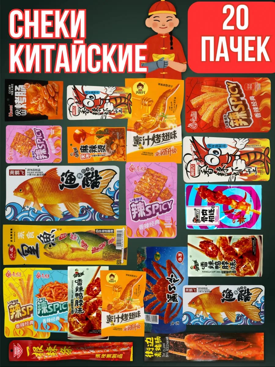 Соевое мясо китайские снеки набор ассорти 20шт