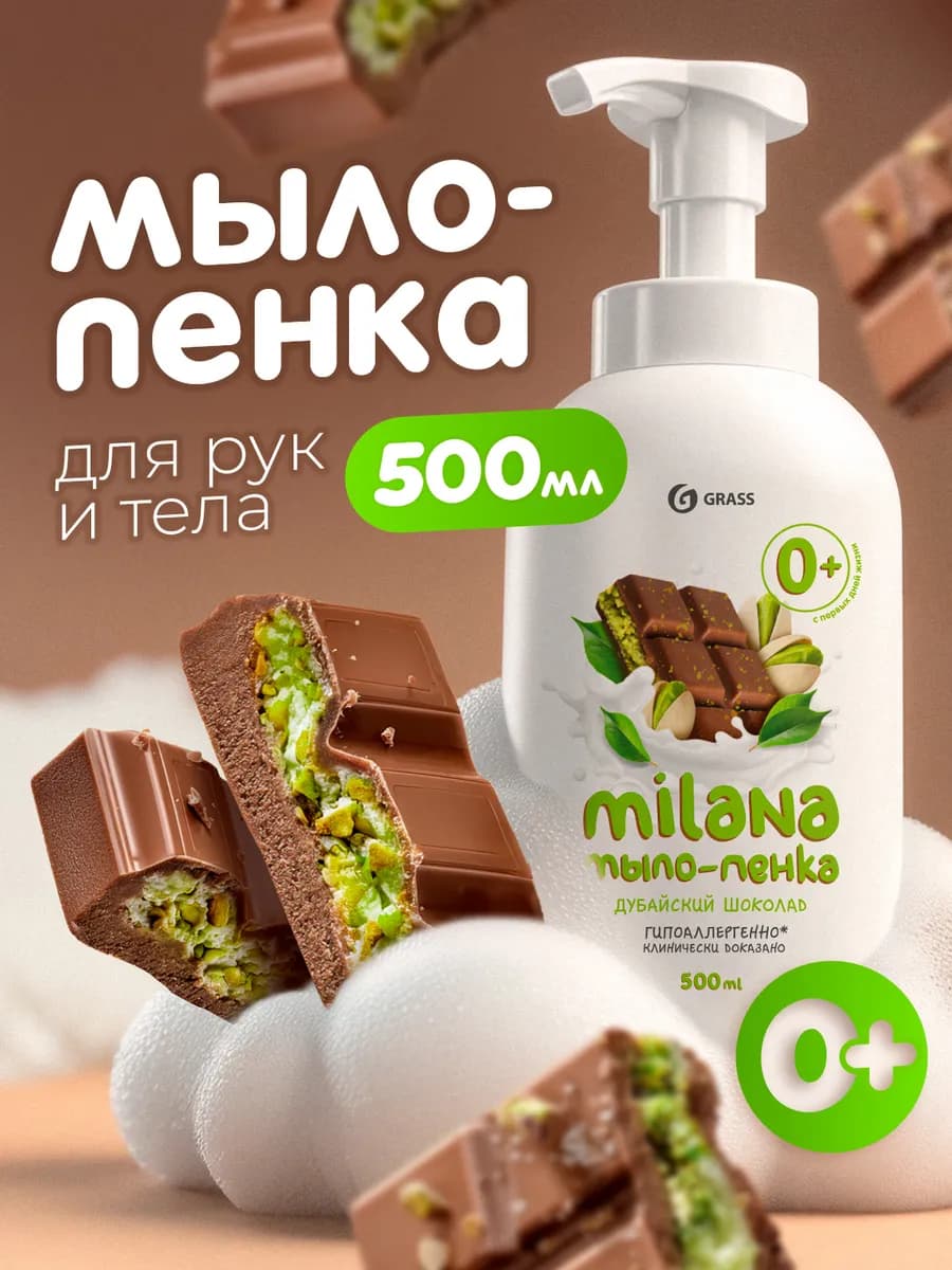 Мыло пенка для рук Milana Дубайский шоколад 500 мл