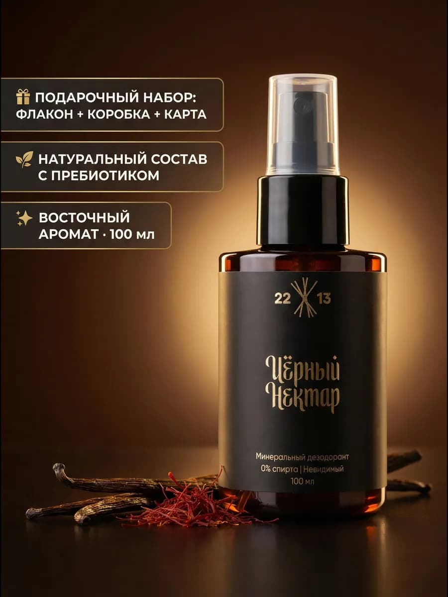 Минеральный дезодорант, парфюмированный