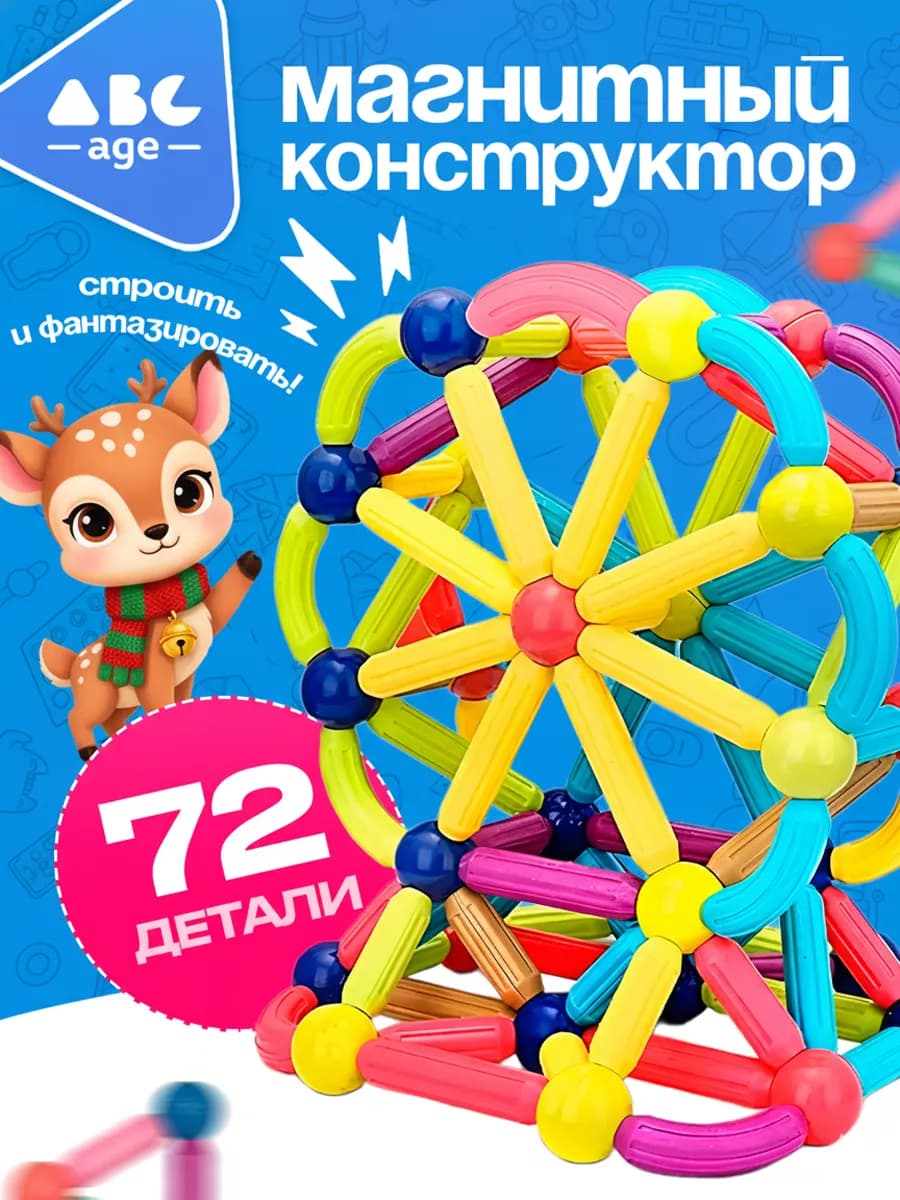 Магнитный конструктор 3D 72 детали
