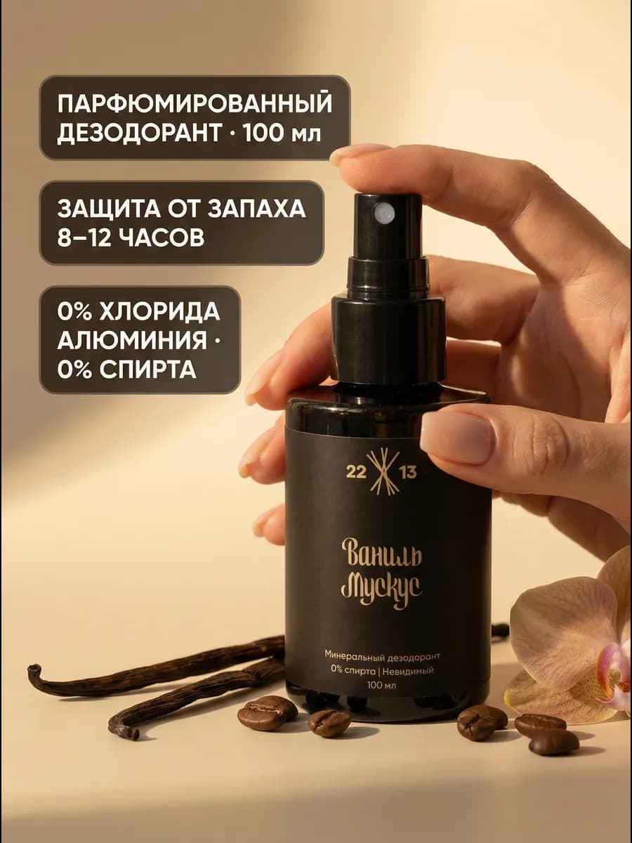 Минеральный дезодорант, натуральный