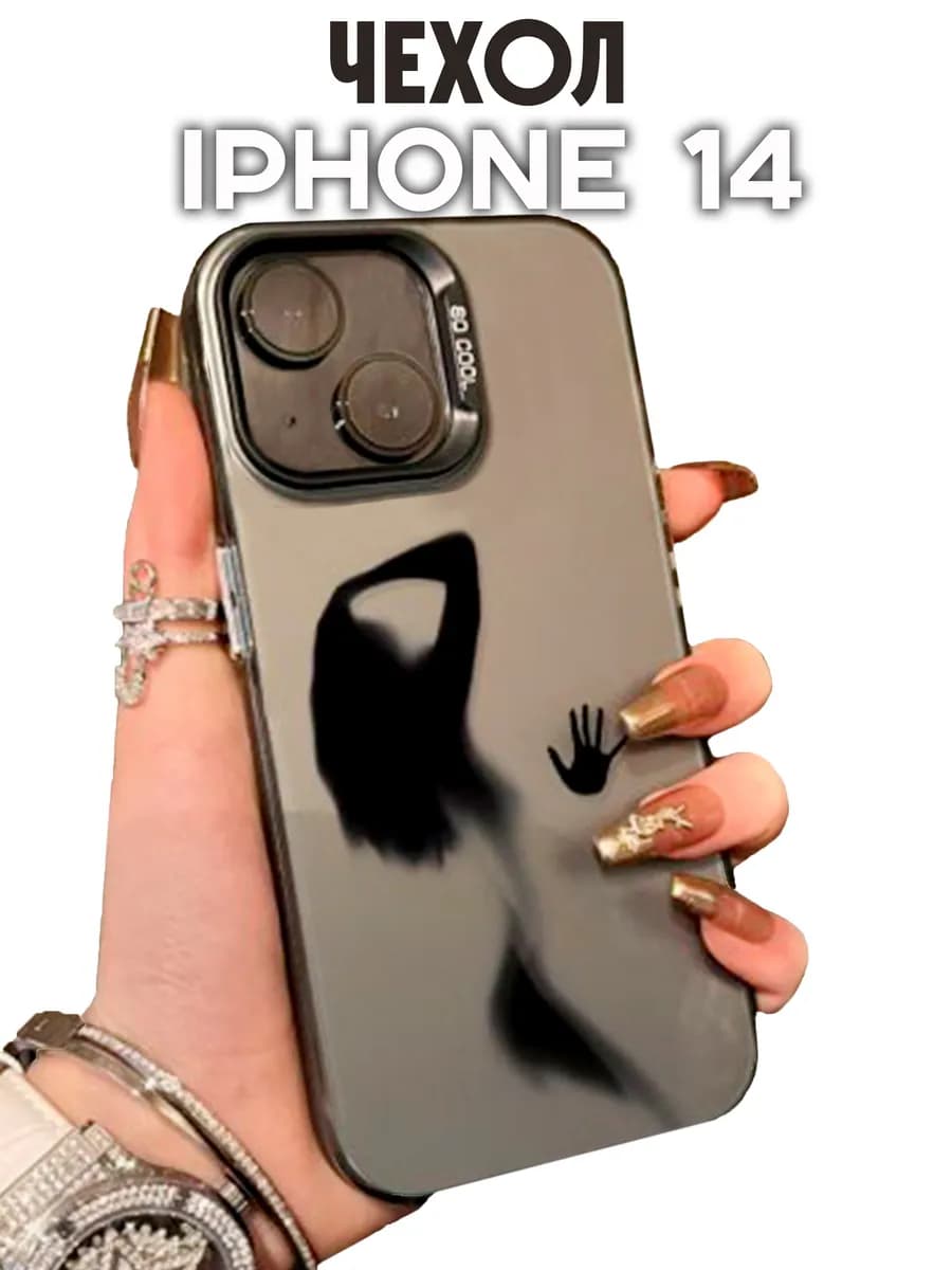 Чехол на iPhone 14