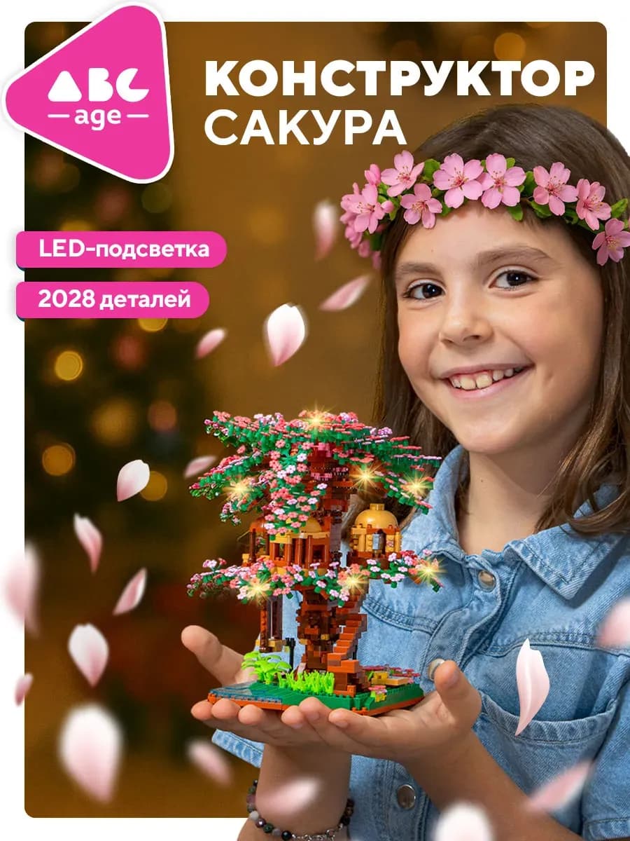 Конструктор ночник Сакура 2028 деталей