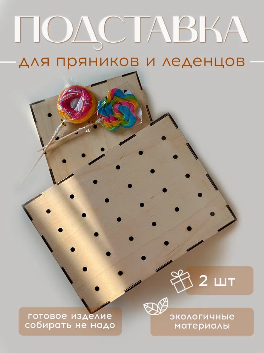 Подставка для леденцов на палочке
