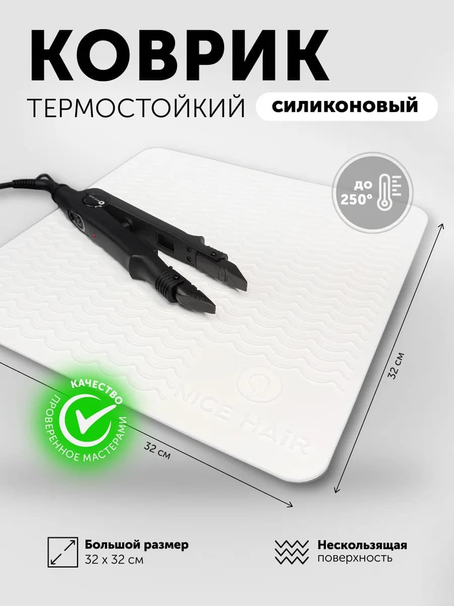 Термоковрик парикмахерский силиконовый