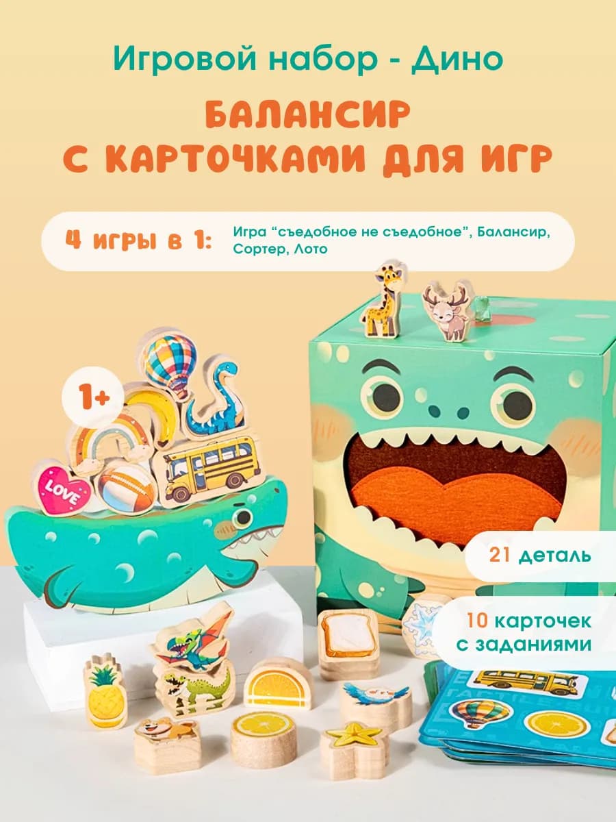 Набор игровой для развития мелкой моторики и баланса "Дино"
