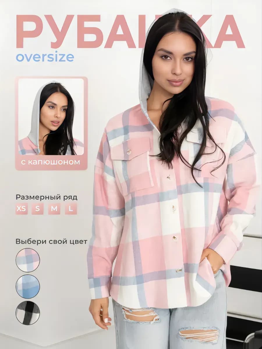 Рубашка в клетку теплая оверсайз с капюшоном