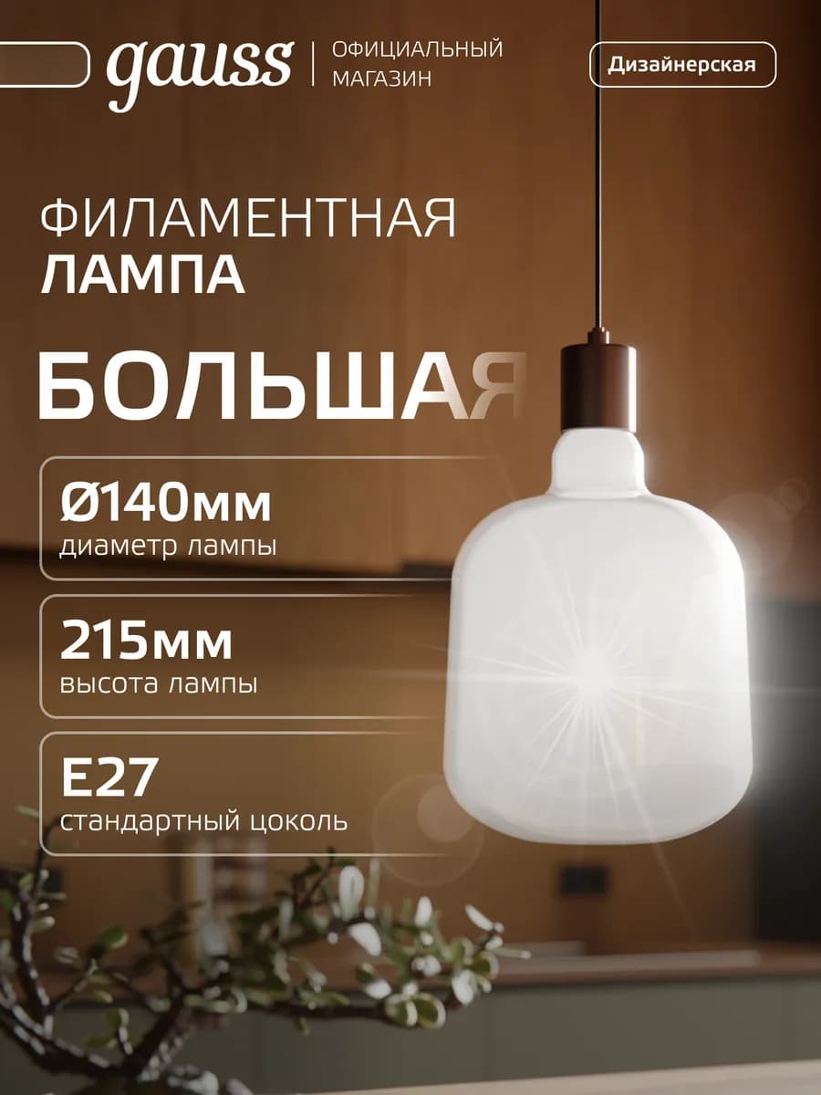 Лампа филаментная E27 9W 4100К нейтральный свет декоративная