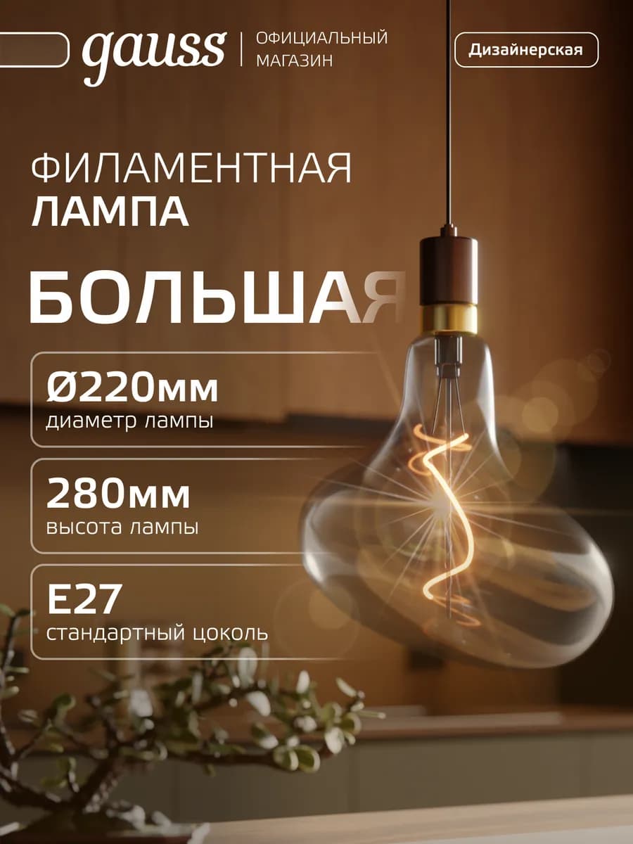 Лампа филаментная E27 6W 2400К тёплый свет декоративная