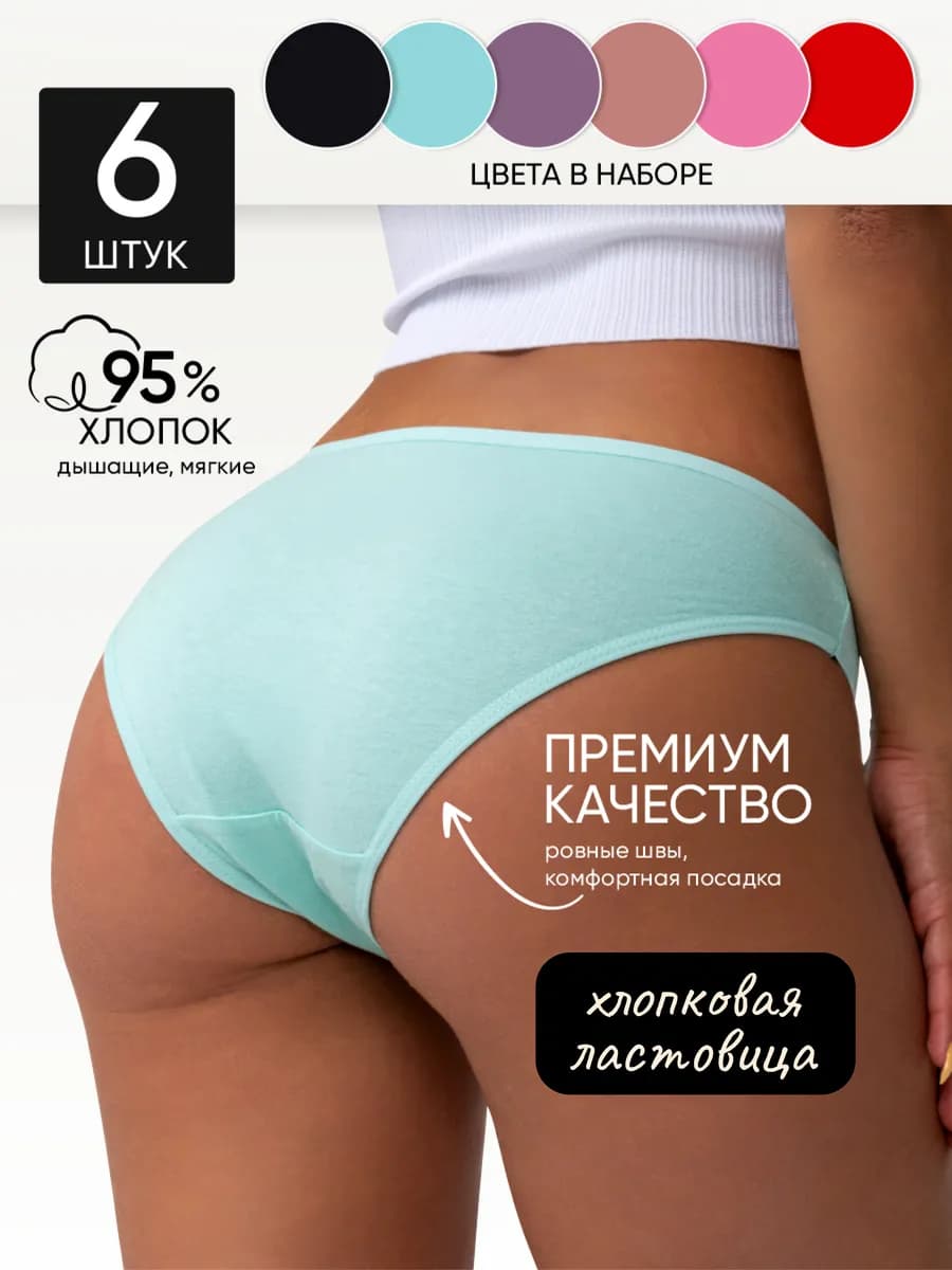 Подростковые хлопковые трусы набор 6