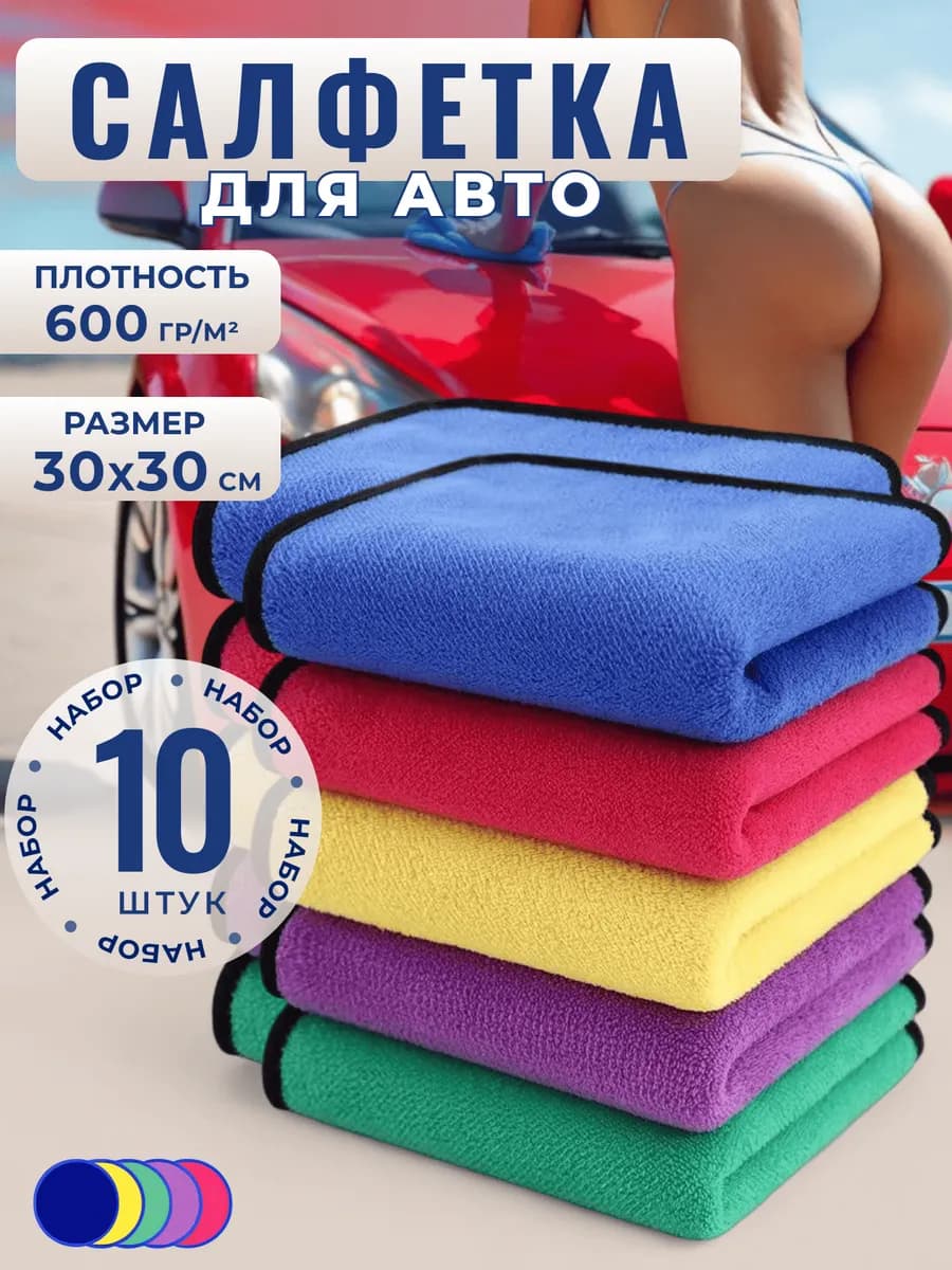 Тряпка для машины