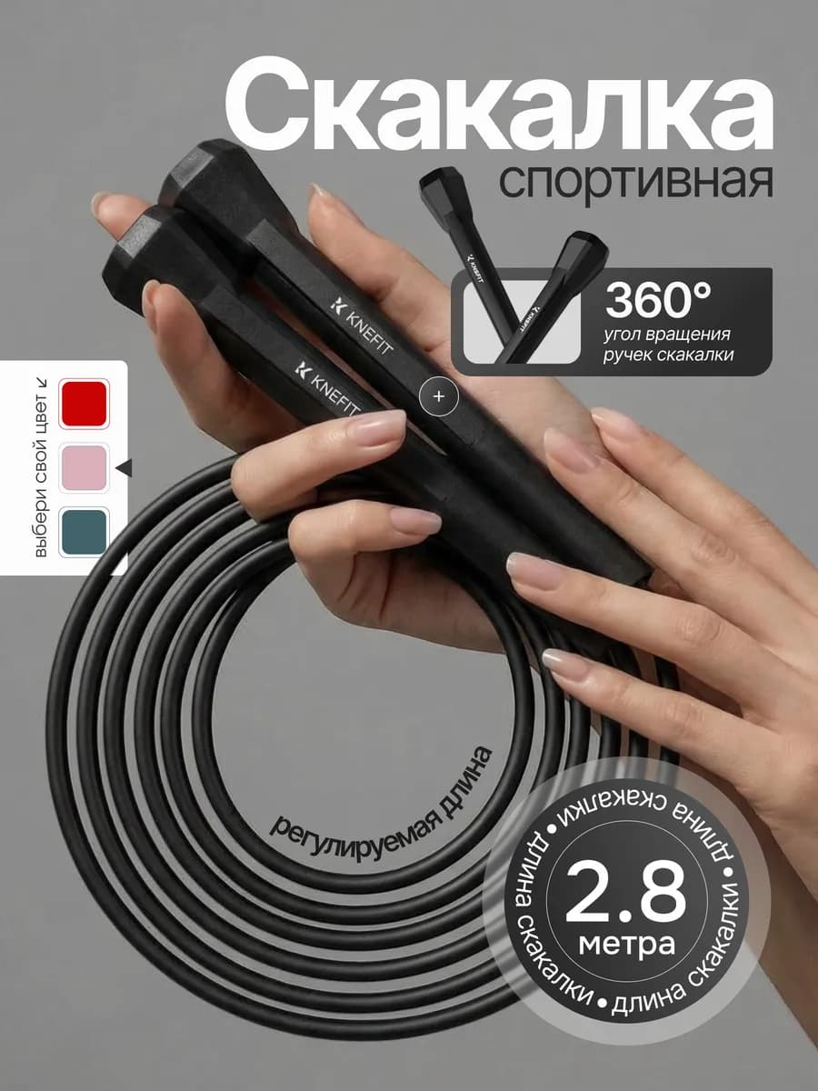 Скакалка спортивная для тренировок, фитнеса и бокса
