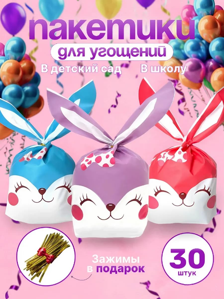 Пакетики для сладостей в детский сад Зайчики