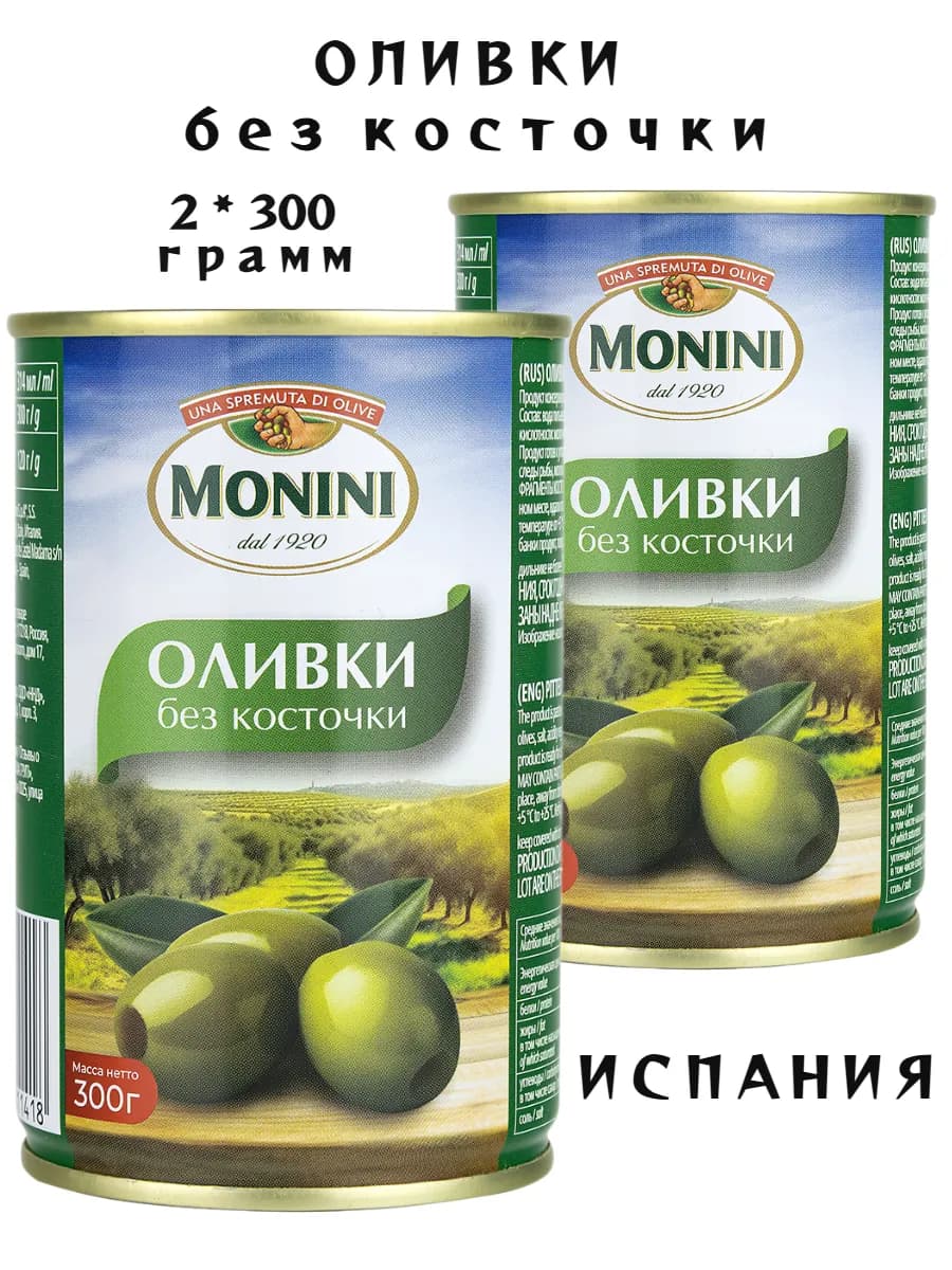 Оливки без косточки - 2 уп