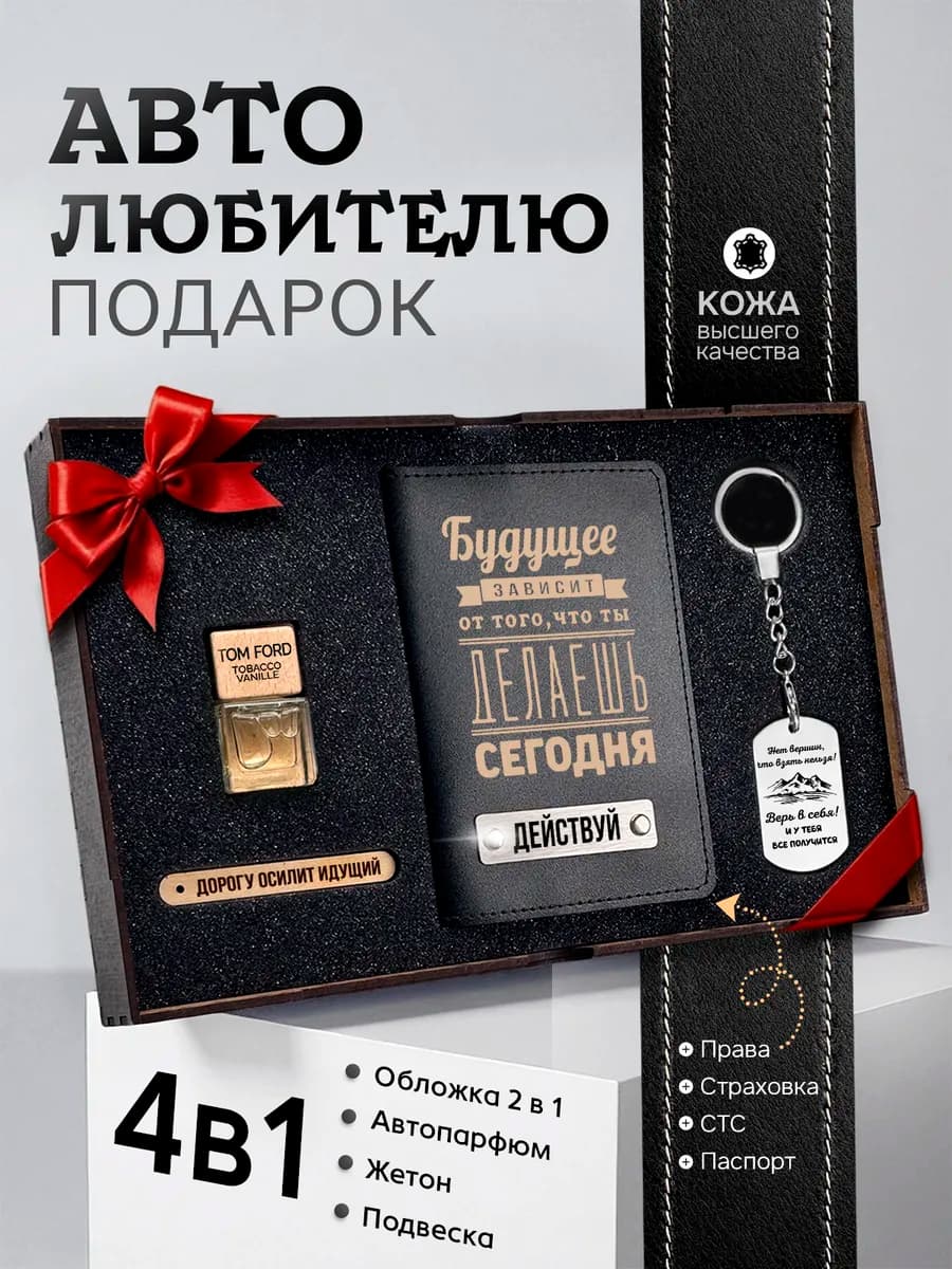 Подарочный набор мужчине на Новый год