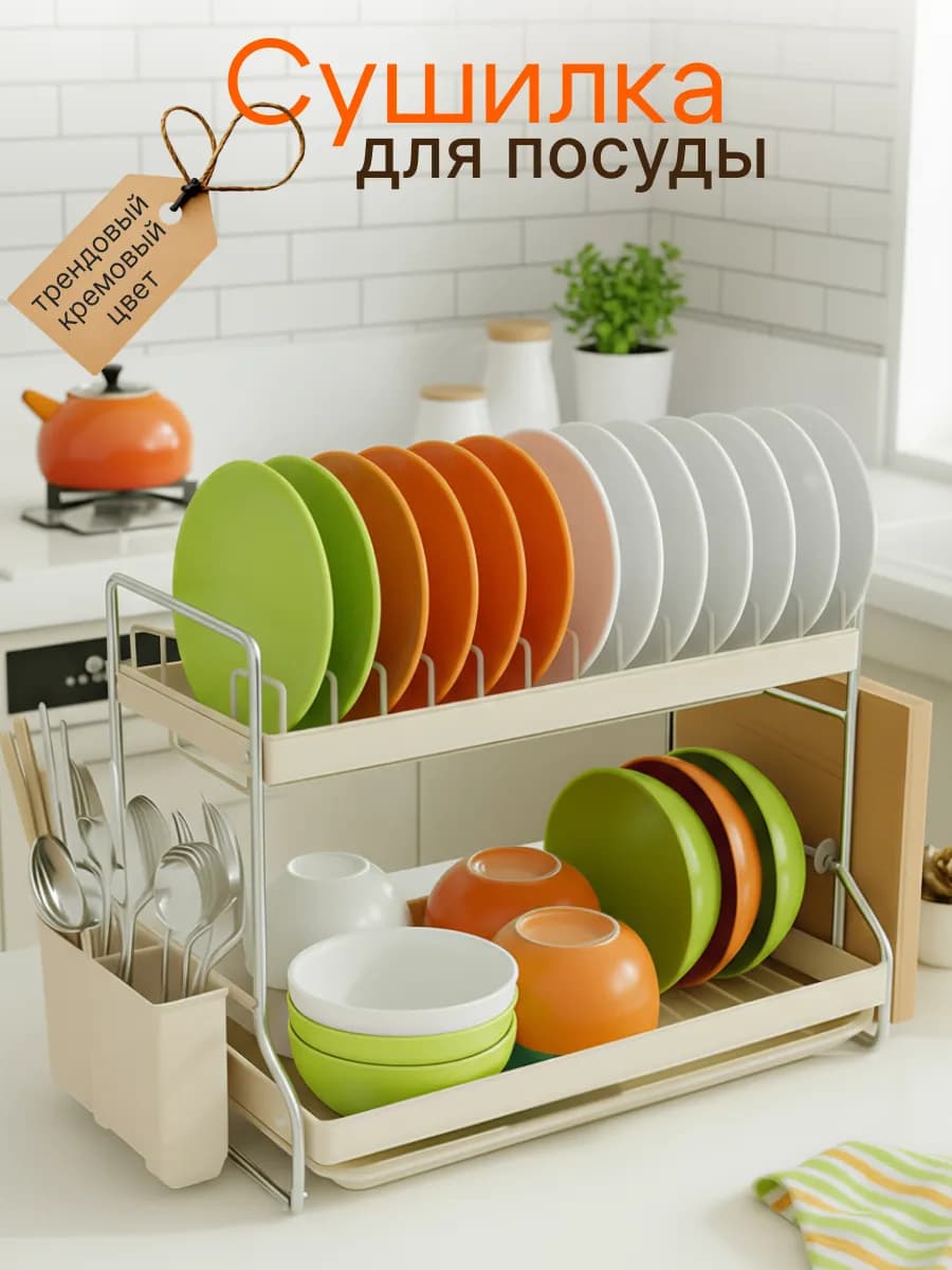 Сушилка для посуды настольная с поддоном двухъярусная