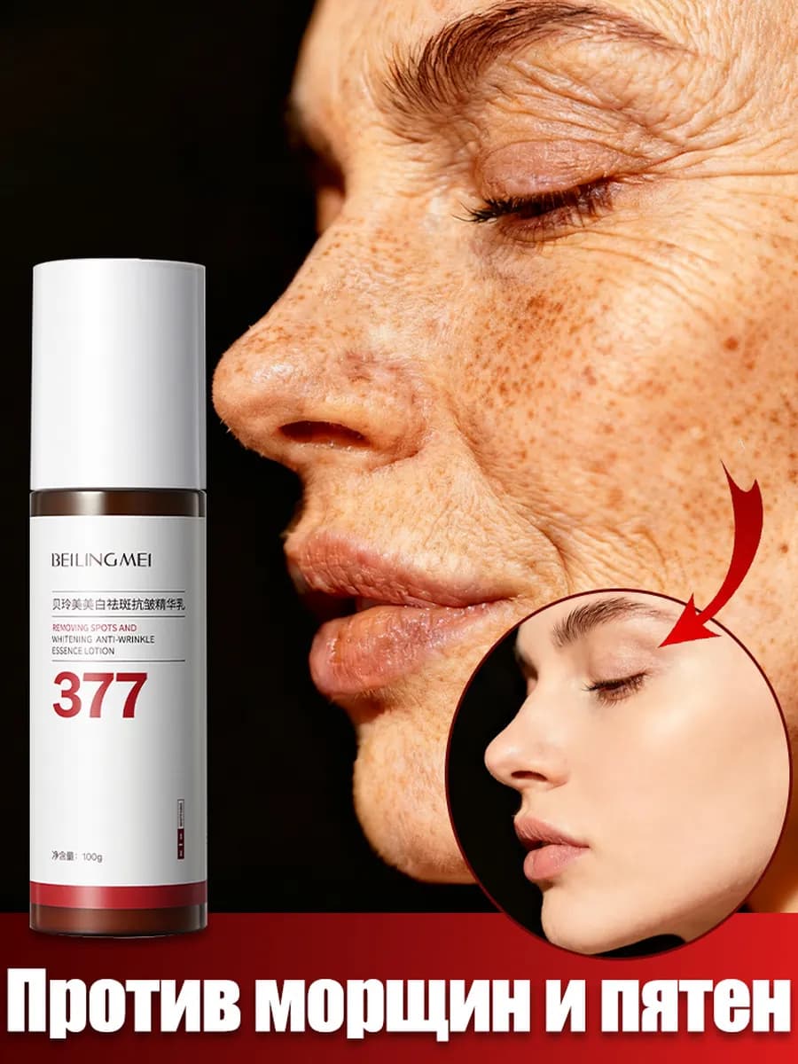 Сыворотка для лица морщин и пигментных пятен