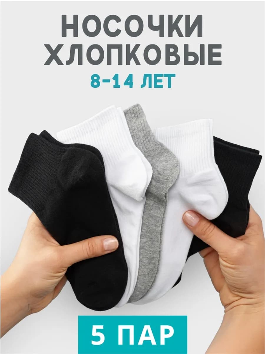 Носки детские хлопок набор 5 пар