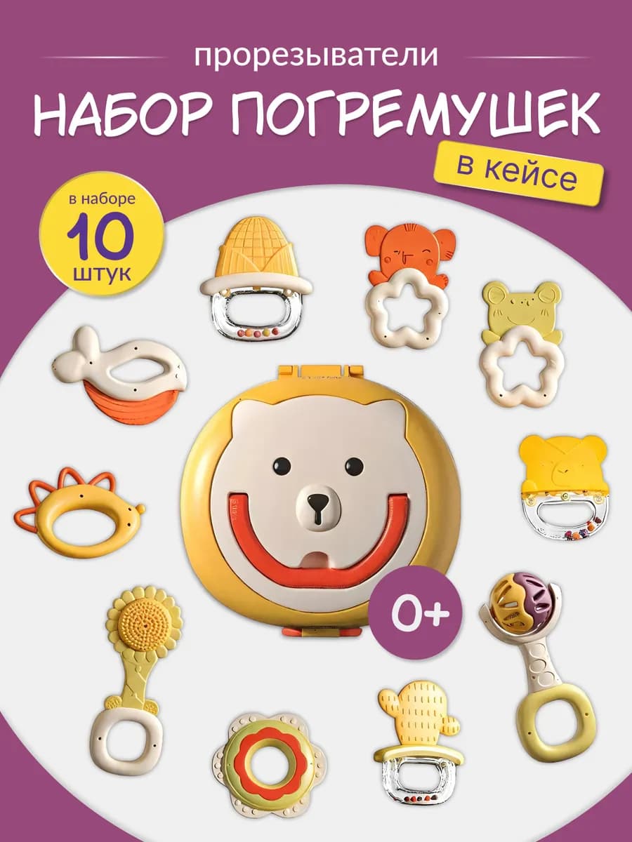 Игрушки погремушки для новорожденных малышей 0+