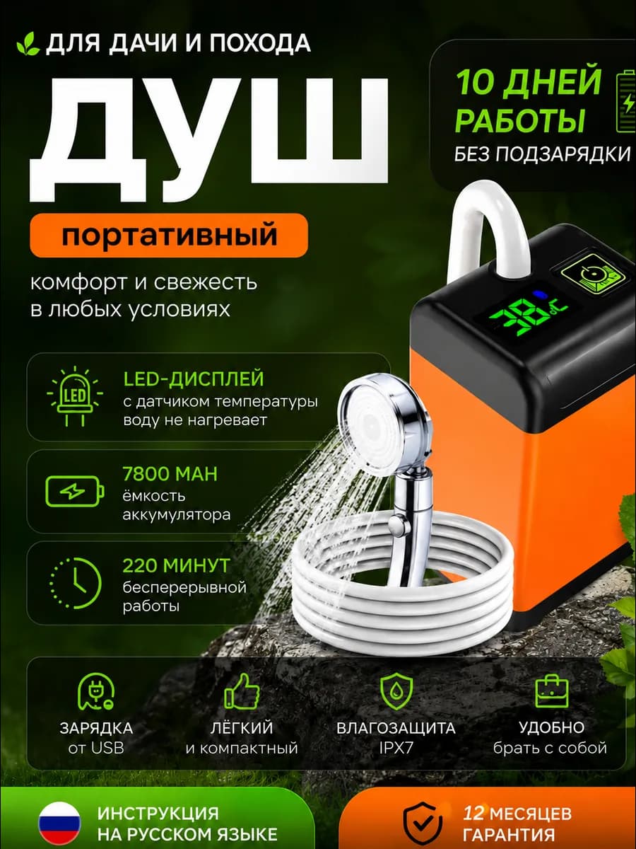 Душ походный для дачи и кемпинга портативный с насосом