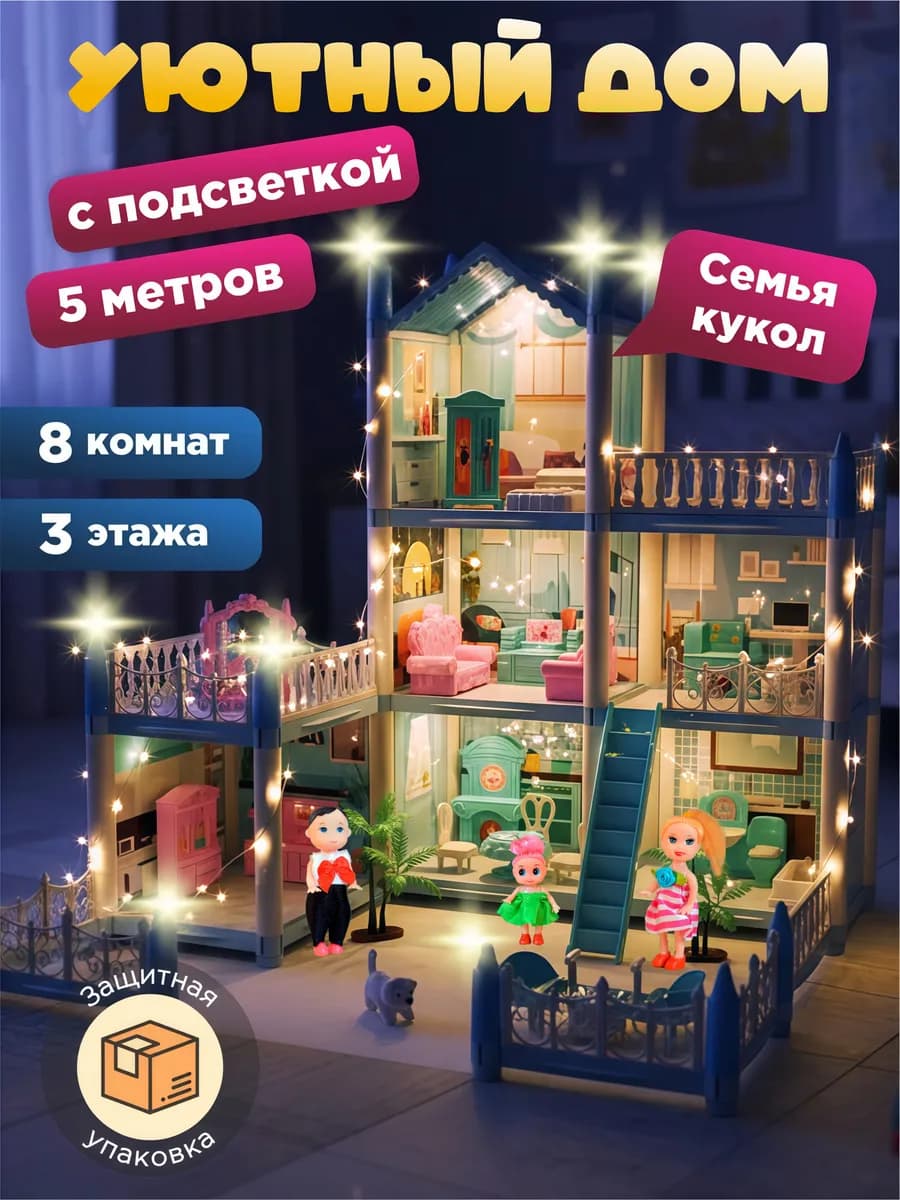 Кукольный домик с мебелью для девочки