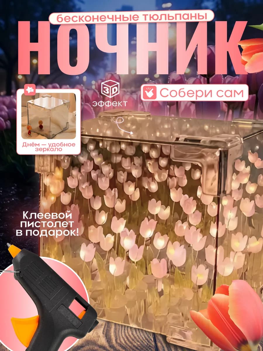 Бесконечные тюльпаны в кубе детский ночник - фото 1