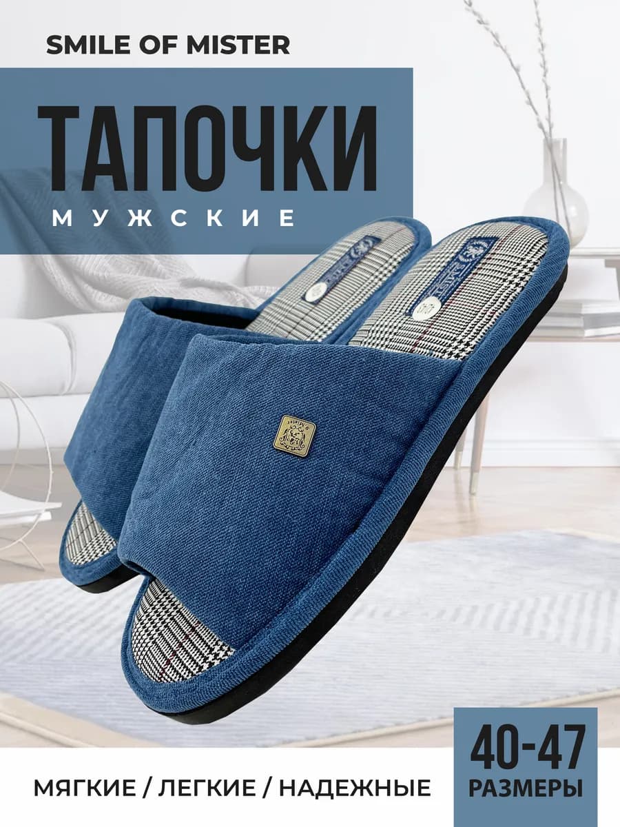 Тапочки домашние