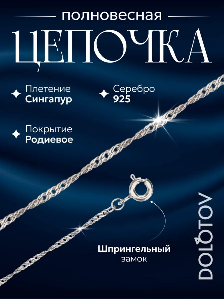 Цепочка серебро 925 пробы на шею "Сингапур"