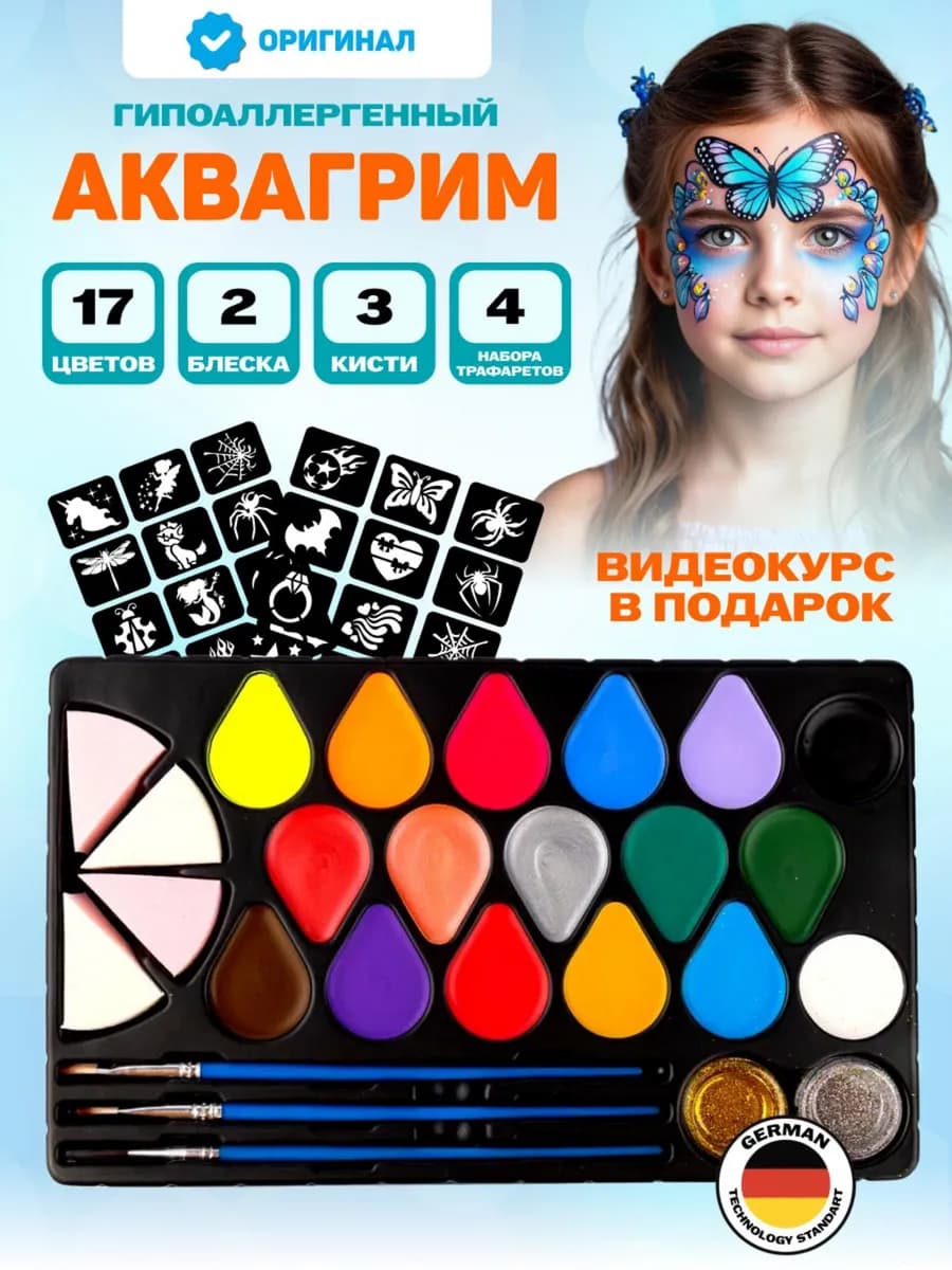 Аквагрим детский для лица, профессиональный - фото 1