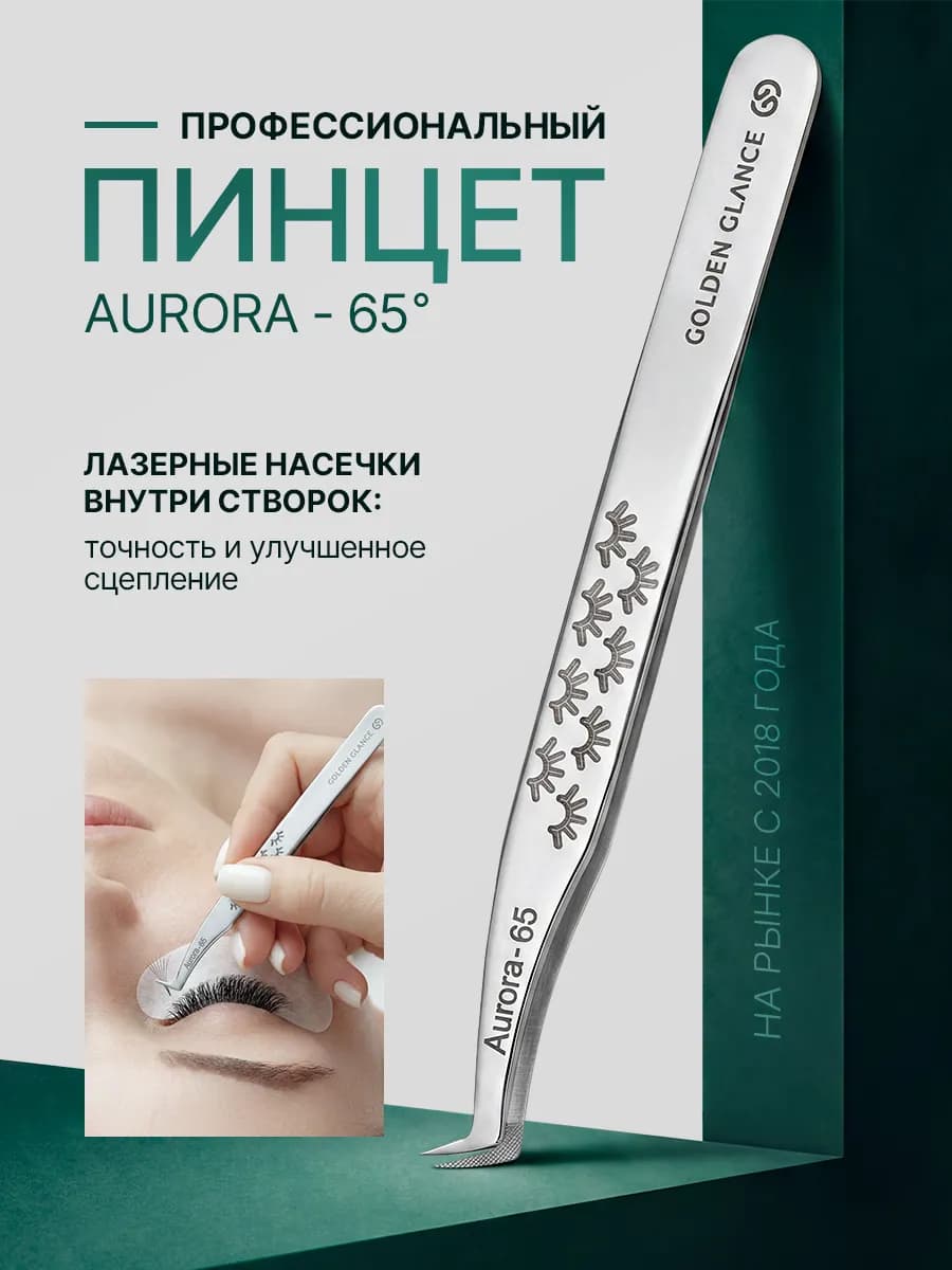 Пинцет для наращивания ресниц