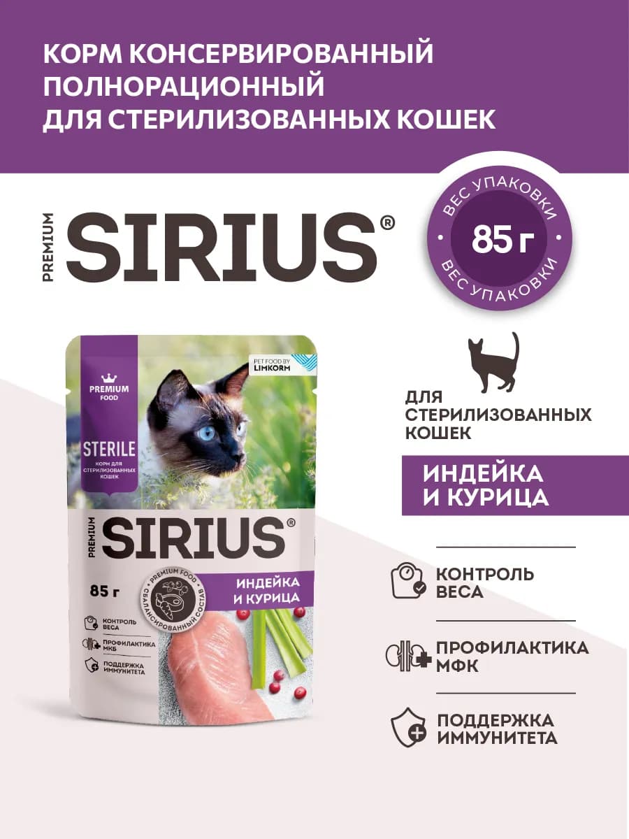 Паучи Индейка и курица для стерилизованных кошек 85гр*24шт