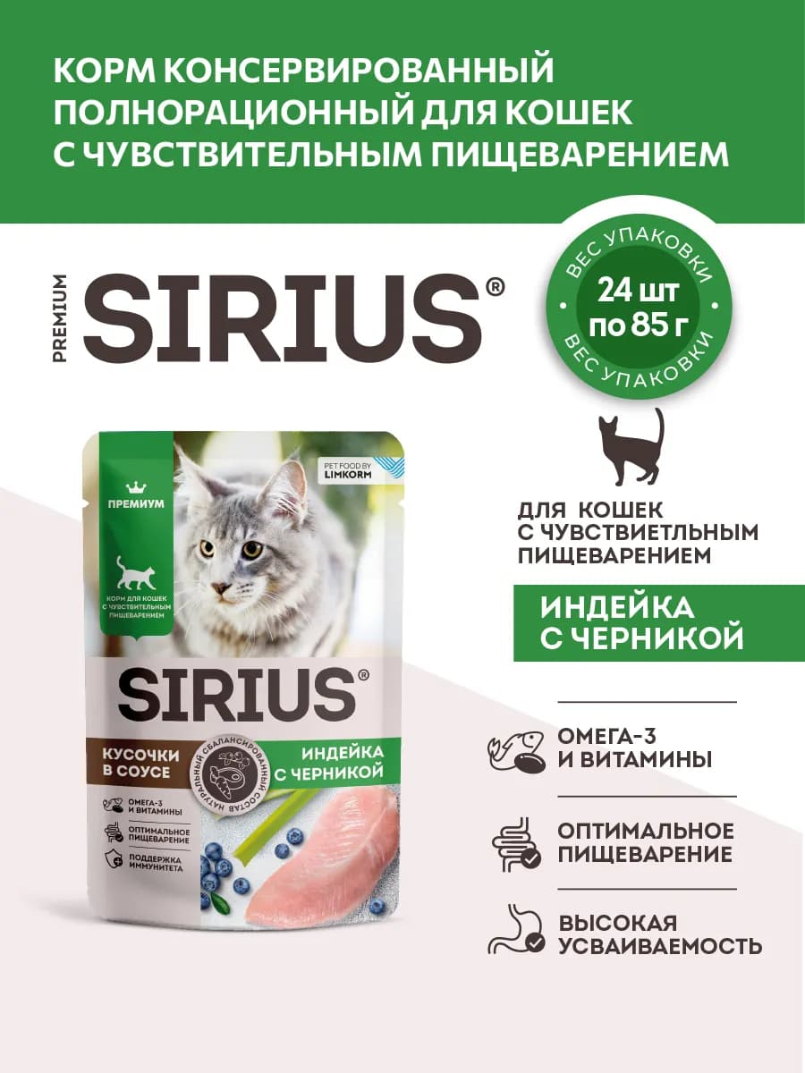 Паучи Индейка с Черникой для кошек 85гр*24шт