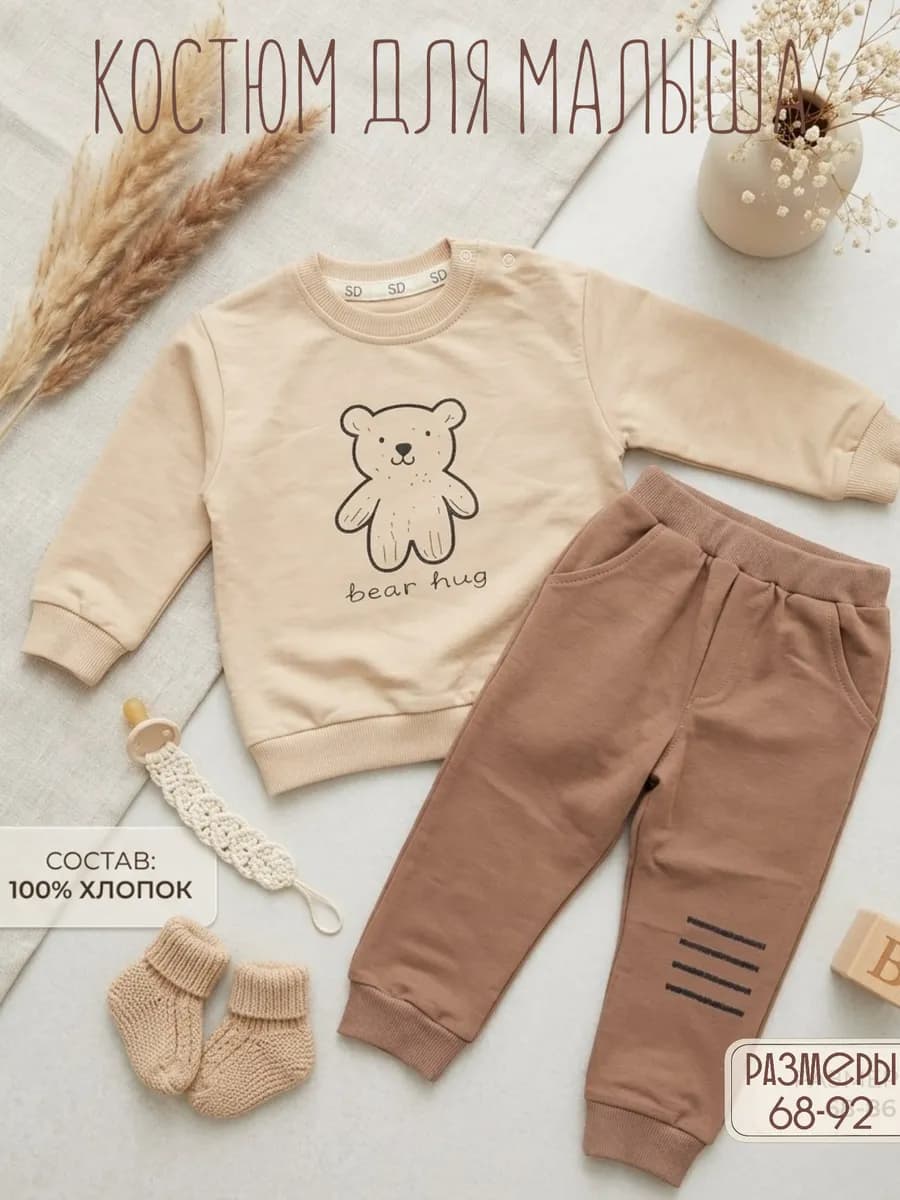 Костюм для малыша