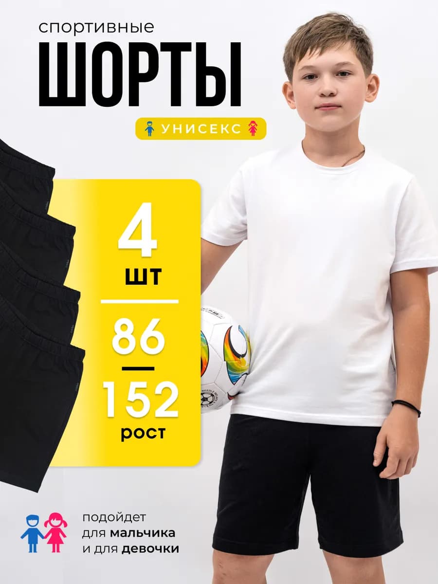 Шорты спортивные детские набор из 4 шт