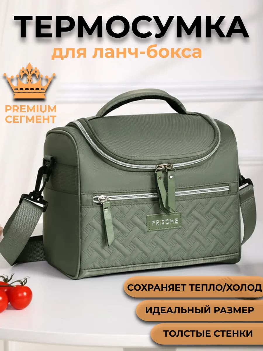 Термосумка для ланча, сумка для обеда