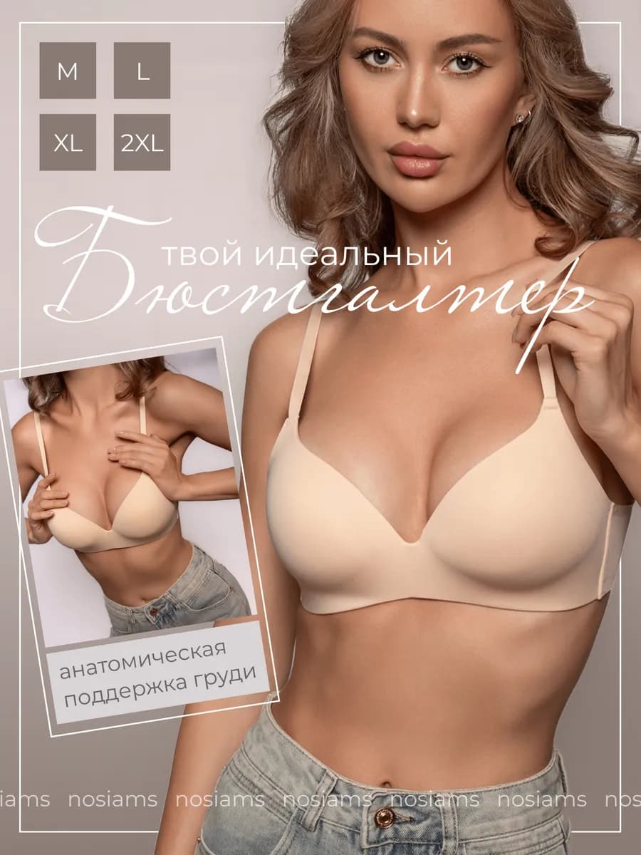 Бюстгальтер бесшовный без косточек