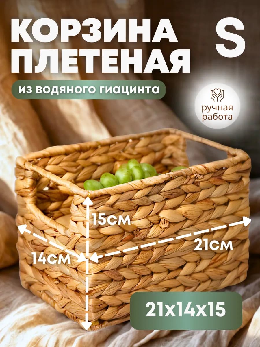 Корзинка плетеная для хранения