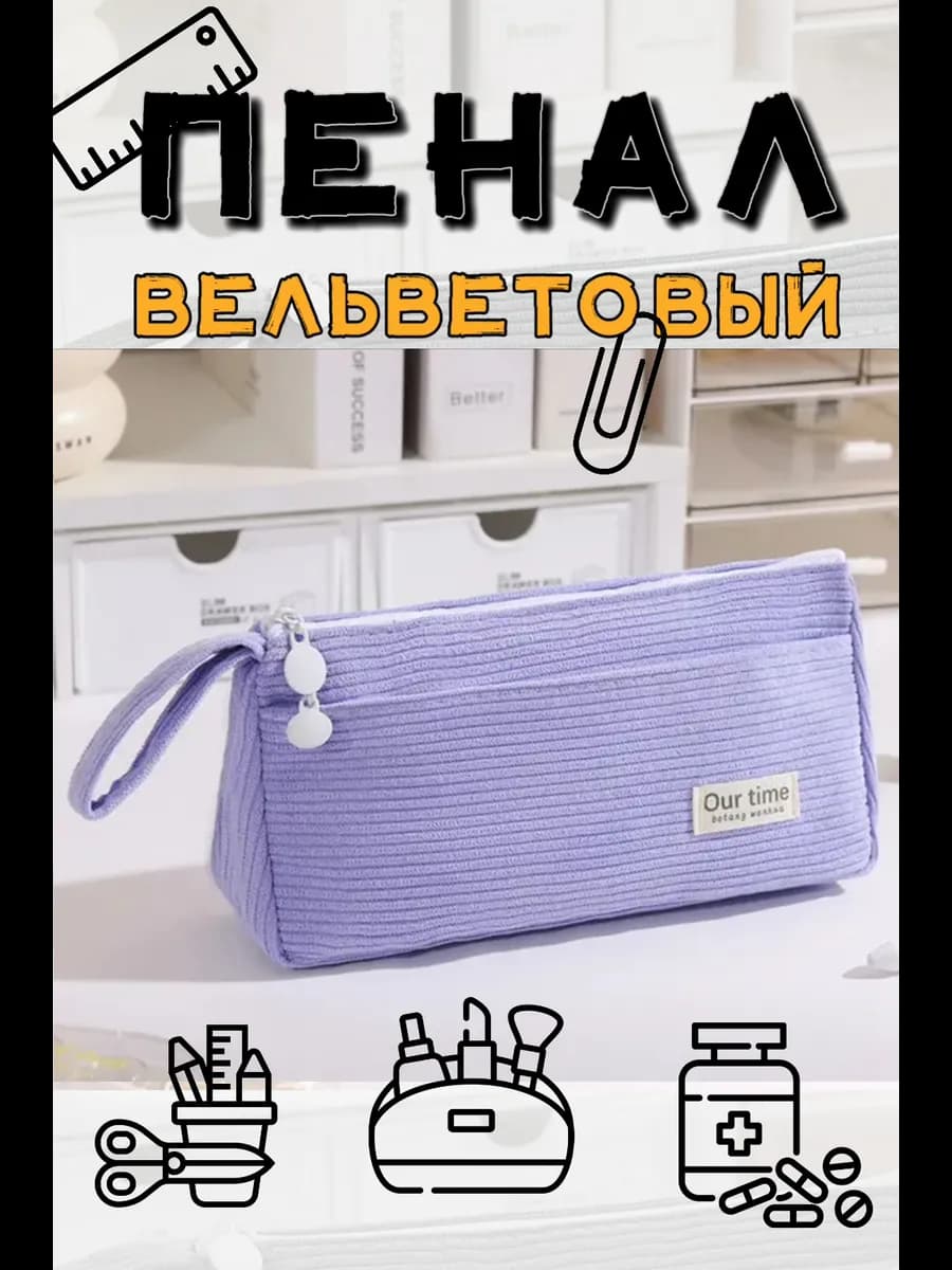Пенал подростковый вельветовый